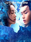 Сериал "Любовь и искупление" (2020) Китай Онлайн