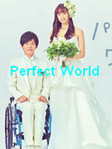 Идеальный мир (1 сезон) - Perfect World (2019)